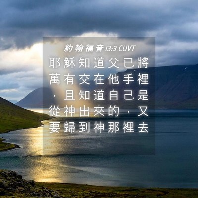 Picture 04 - 約 翰 福 音 13:3 CUVT - 耶 穌 知 道 父 已 將 萬 有 交 在 他 - Bible Verse Picture