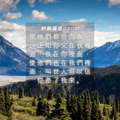 Picture 04 - 約 翰 福 音 17:21 CUVT - 使 他 們 都 合 而 為 一 。 正 如 你 - Bible Verse Picture