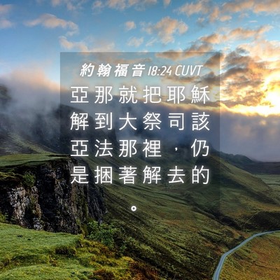 Picture 04 - 約 翰 福 音 18:24 CUVT - 亞 那 就 把 耶 穌 解 到 大 祭 司 該 - Bible Verse Picture