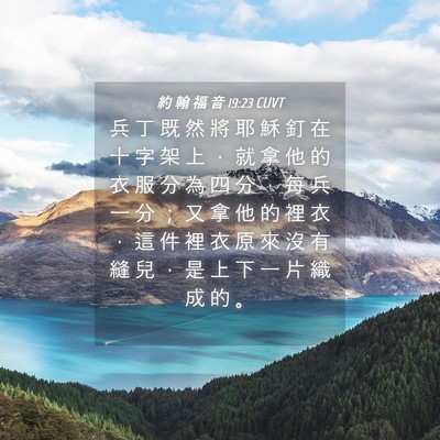 Picture 04 - 約 翰 福 音 19:23 CUVT - 兵 丁 既 然 將 耶 穌 釘 在 十 字 架 - Bible Verse Picture
