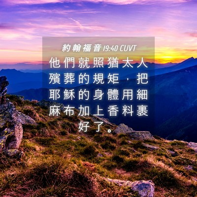Picture 04 - 約 翰 福 音 19:40 CUVT - 他 們 就 照 猶 太 人 殯 葬 的 規 矩 - Bible Verse Picture