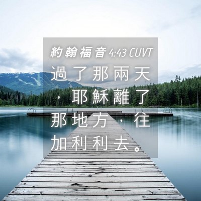 Picture 04 - 約 翰 福 音 4:43 CUVT - 過 了 那 兩 天 ， 耶 穌 離 了 那 地 - Bible Verse Picture