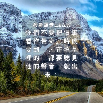 Picture 04 - 約 翰 福 音 5:28 CUVT - 你 們 不 要 把 這 事 看 作 希 奇 。 - Bible Verse Picture