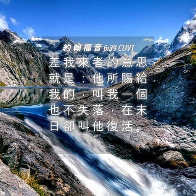 Picture 04 - 約 翰 福 音 6:39 CUVT - 差 我 來 者 的 意 思 就 是 ： 他 所 - Bible Verse Picture