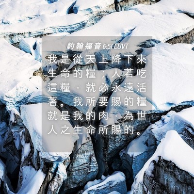 Picture 04 - 約 翰 福 音 6:51 CUVT - 我 是 從 天 上 降 下 來 生 命 的 糧 - Bible Verse Picture