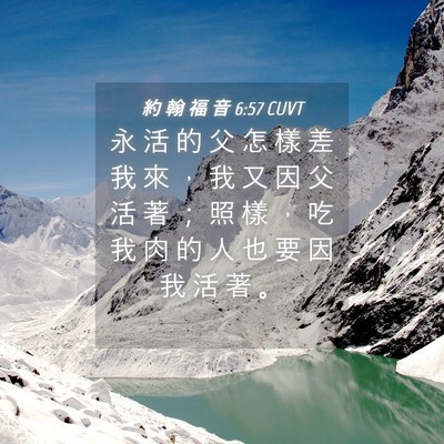 Picture 04 - 約 翰 福 音 6:57 CUVT - 永 活 的 父 怎 樣 差 我 來 ， 我 又 - Bible Verse Picture