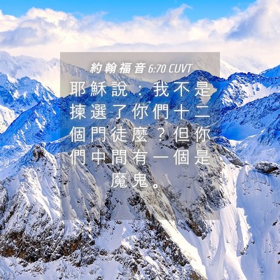 Picture 04 - 約 翰 福 音 6:70 CUVT - 耶 穌 說 ： 我 不 是 揀 選 了 你 們 - Bible Verse Picture