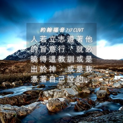 Picture 04 - 約 翰 福 音 7:17 CUVT - 人 若 立 志 遵 著 他 的 旨 意 行 ， - Bible Verse Picture