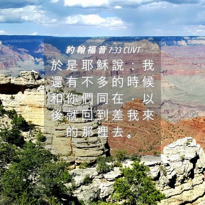 Picture 04 - 約 翰 福 音 7:33 CUVT - 於 是 耶 穌 說 ： 我 還 有 不 多 的 - Bible Verse Picture