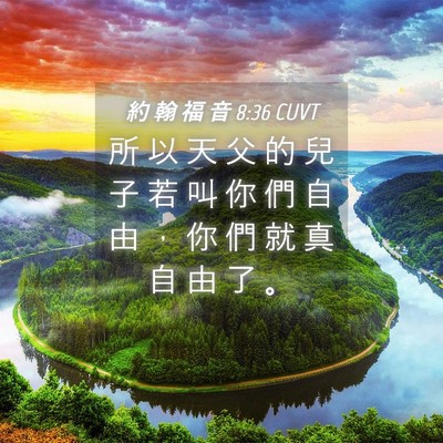 Picture 04 - 約 翰 福 音 8:36 CUVT - 所 以 天 父 的 兒 子 若 叫 你 們 自 - Bible Verse Picture