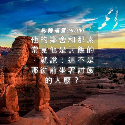 Picture 04 - 約 翰 福 音 9:8 CUVT - 他 的 鄰 舍 和 那 素 常 見 他 是 討 - Bible Verse Picture
