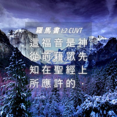 Picture 04 - 羅 馬 書 1:2 CUVT - 這 福 音 是 神 從 前 藉 眾 先 知 在 - Bible Verse Picture