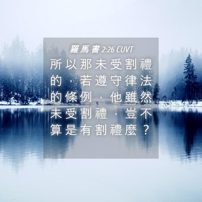 Picture 04 - 羅 馬 書 2:26 CUVT - 所 以 那 未 受 割 禮 的 ， 若 遵 守 - Bible Verse Picture