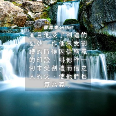 Picture 04 - 羅 馬 書 4:11 CUVT - 並 且 他 受 了 割 禮 的 記 號 ， 作 - Bible Verse Picture