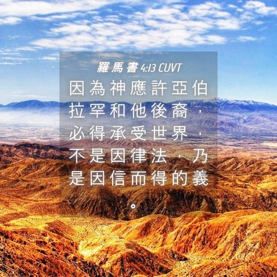 Picture 04 - 羅 馬 書 4:13 CUVT - 因 為 神 應 許 亞 伯 拉 罕 和 他 後 - Bible Verse Picture