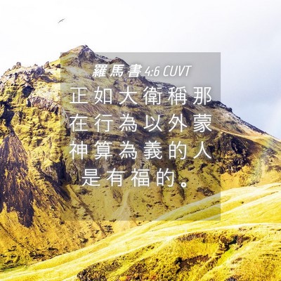 Picture 04 - 羅 馬 書 4:6 CUVT - 正 如 大 衛 稱 那 在 行 為 以 外 蒙 - Bible Verse Picture