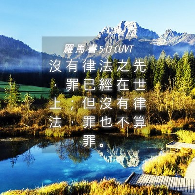 Picture 04 - 羅 馬 書 5:13 CUVT - 沒 有 律 法 之 先 ， 罪 已 經 在 世 - Bible Verse Picture
