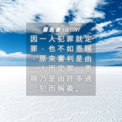 Picture 04 - 羅 馬 書 5:16 CUVT - 因 一 人 犯 罪 就 定 罪 ， 也 不 如 - Bible Verse Picture