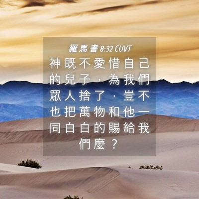Picture 04 - 羅 馬 書 8:32 CUVT - 神 既 不 愛 惜 自 己 的 兒 子 ， 為 - Bible Verse Picture
