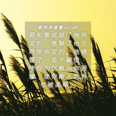 Picture 04 - 耶 利 米 哀 歌 2:17 CUVT - 耶 和 華 成 就 了 他 所 定 的 ， 應 - Bible Verse Picture