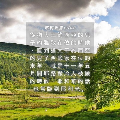 Picture 04 - 耶 利 米 書 1:3 CUVT - 從 猶 大 王 約 西 亞 的 兒 子 約 雅 - Bible Verse Picture