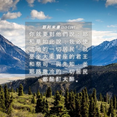 Picture 04 - 耶 利 米 書 13:13 CUVT - 你 就 要 對 他 們 說 ： 耶 和 華 如 - Bible Verse Picture