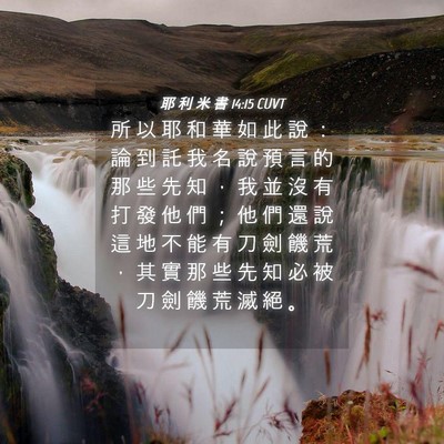 Picture 04 - 耶 利 米 書 14:15 CUVT - 所 以 耶 和 華 如 此 說 ： 論 到 託 - Bible Verse Picture