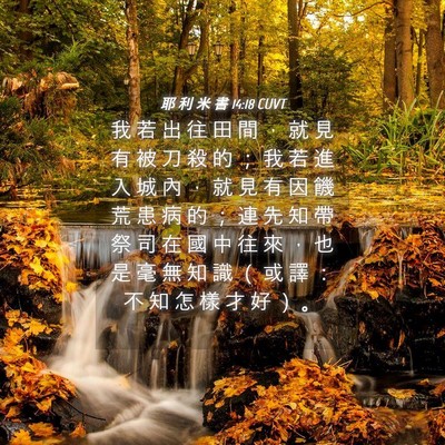 Picture 04 - 耶 利 米 書 14:18 CUVT - 我 若 出 往 田 間 ， 就 見 有 被 刀 - Bible Verse Picture