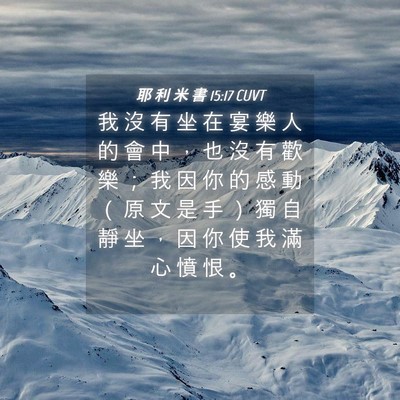 Picture 04 - 耶 利 米 書 15:17 CUVT - 我 沒 有 坐 在 宴 樂 人 的 會 中 ， - Bible Verse Picture