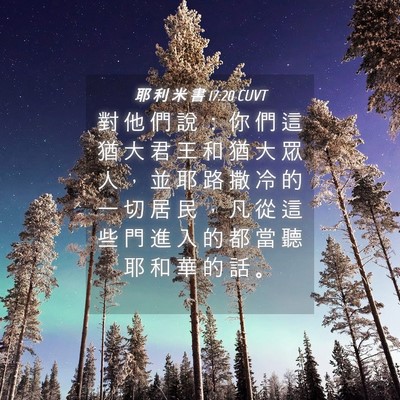 Picture 04 - 耶 利 米 書 17:20 CUVT - 對 他 們 說 ： 你 們 這 猶 大 君 王 - Bible Verse Picture