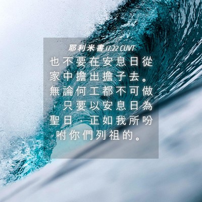 Picture 04 - 耶 利 米 書 17:22 CUVT - 也 不 要 在 安 息 日 從 家 中 擔 出 - Bible Verse Picture