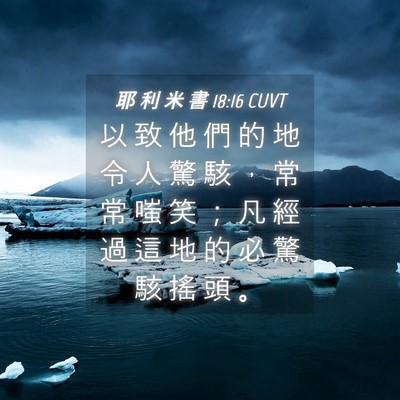 Picture 04 - 耶 利 米 書 18:16 CUVT - 以 致 他 們 的 地 令 人 驚 駭 ， 常 - Bible Verse Picture