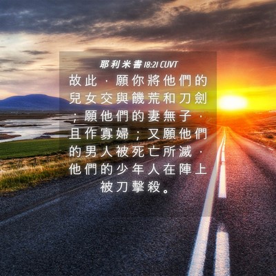 Picture 04 - 耶 利 米 書 18:21 CUVT - 故 此 ， 願 你 將 他 們 的 兒 女 交 - Bible Verse Picture