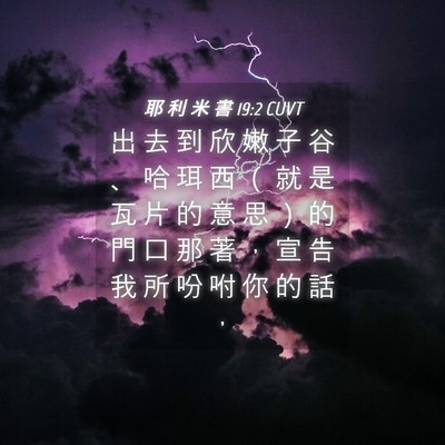 Picture 04 - 耶 利 米 書 19:2 CUVT - 出 去 到 欣 嫩 子 谷 、 哈 珥 西 （ - Bible Verse Picture