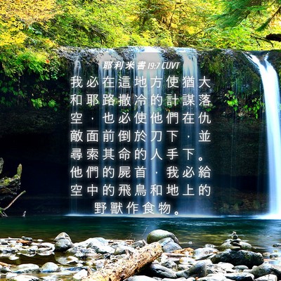 Picture 04 - 耶 利 米 書 19:7 CUVT - 我 必 在 這 地 方 使 猶 大 和 耶 路 - Bible Verse Picture