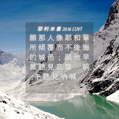 Picture 04 - 耶 利 米 書 20:16 CUVT - 願 那 人 像 耶 和 華 所 傾 覆 而 不 - Bible Verse Picture