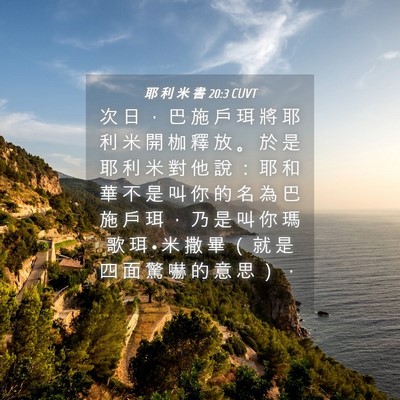 Picture 04 - 耶 利 米 書 20:3 CUVT - 次 日 ， 巴 施 戶 珥 將 耶 利 米 開 - Bible Verse Picture