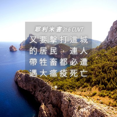 Picture 04 - 耶 利 米 書 21:6 CUVT - 又 要 擊 打 這 城 的 居 民 ， 連 人 - Bible Verse Picture