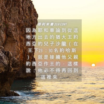 Picture 04 - 耶 利 米 書 22:11 CUVT - 因 為 耶 和 華 論 到 從 這 地 方 出 - Bible Verse Picture