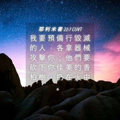 Picture 04 - 耶 利 米 書 22:7 CUVT - 我 要 預 備 行 毀 滅 的 人 ， 各 拿 - Bible Verse Picture