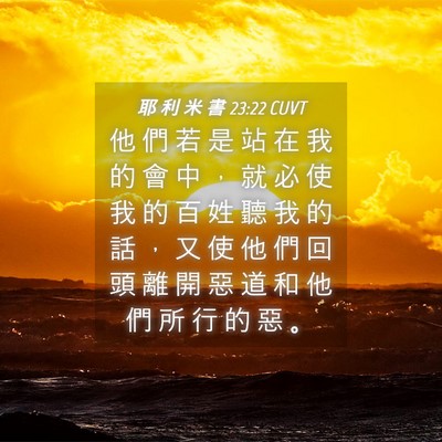 Picture 04 - 耶 利 米 書 23:22 CUVT - 他 們 若 是 站 在 我 的 會 中 ， 就 - Bible Verse Picture