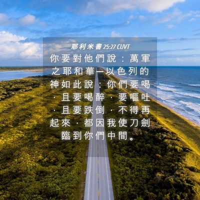 Picture 04 - 耶 利 米 書 25:27 CUVT - 你 要 對 他 們 說 ： 萬 軍 之 耶 和 - Bible Verse Picture