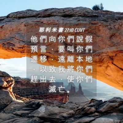 Picture 04 - 耶 利 米 書 27:10 CUVT - 他 們 向 你 們 說 假 預 言 ， 要 叫 - Bible Verse Picture