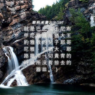 Picture 04 - 耶 利 米 書 27:20 CUVT - 就 是 巴 比 倫 王 尼 布 甲 尼 撒 擄 - Bible Verse Picture