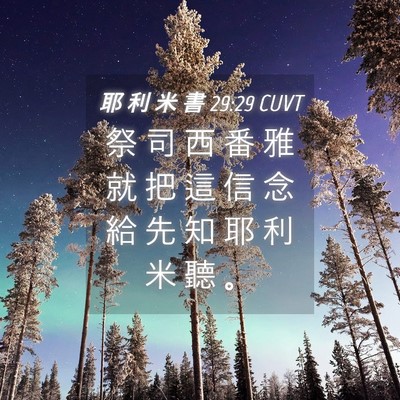 Picture 04 - 耶 利 米 書 29:29 CUVT - 祭 司 西 番 雅 就 把 這 信 念 給 先 - Bible Verse Picture