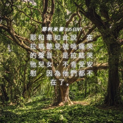 Picture 04 - 耶 利 米 書 31:15 CUVT - 耶 和 華 如 此 說 ： 在 拉 瑪 聽 見 - Bible Verse Picture