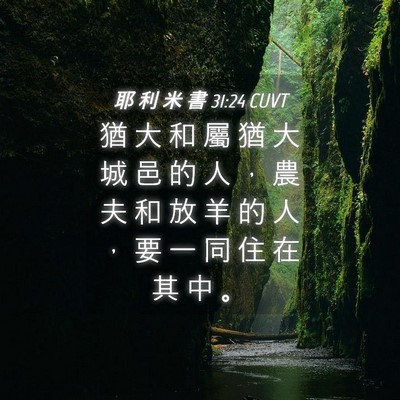Picture 04 - 耶 利 米 書 31:24 CUVT - 猶 大 和 屬 猶 大 城 邑 的 人 ， 農 - Bible Verse Picture