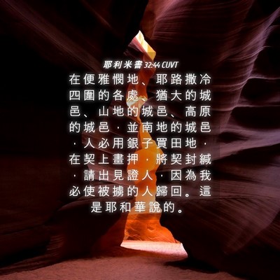 Picture 04 - 耶 利 米 書 32:44 CUVT - 在 便 雅 憫 地 、 耶 路 撒 冷 四 圍 - Bible Verse Picture