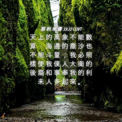 Picture 04 - 耶 利 米 書 33:22 CUVT - 天 上 的 萬 象 不 能 數 算 ， 海 邊 - Bible Verse Picture