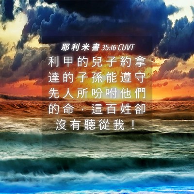 Picture 04 - 耶 利 米 書 35:16 CUVT - 利 甲 的 兒 子 約 拿 達 的 子 孫 能 - Bible Verse Picture